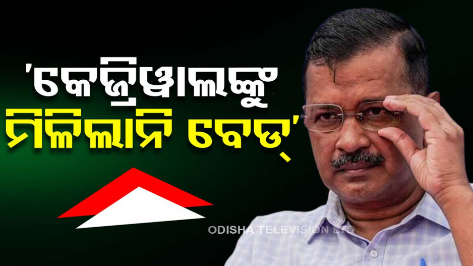 ଇଡି ମୁଖ୍ୟାଳୟରେ ରାତି କାଟିଲେ କେଜ୍ରିୱାଲ; ‘ମିଳିଲାନି ବେଡ୍‌, ଶୋଇଲେ ତଳେ’