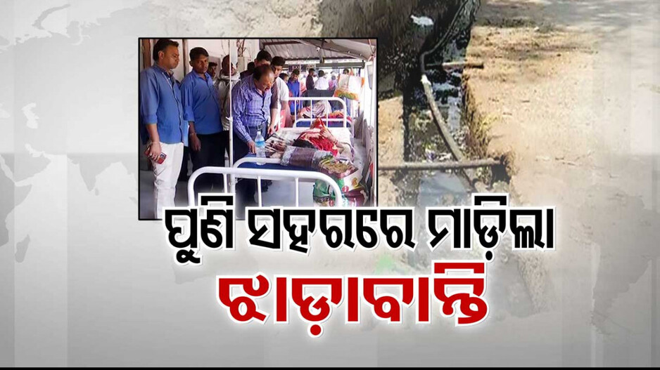 ହୀରାକୁଦରେ ଡାଇରିଆ ଡର; ଝାଡାବାନ୍ତି ଆକ୍ରାନ୍ତରେ ଜଣଙ୍କର ମୃତ୍ୟୁ !