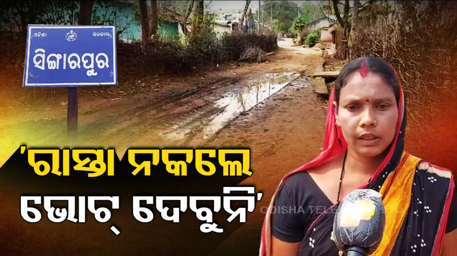 ଆମେ ଭୋଟ୍ କାହିଁକି ଦବୁ ?