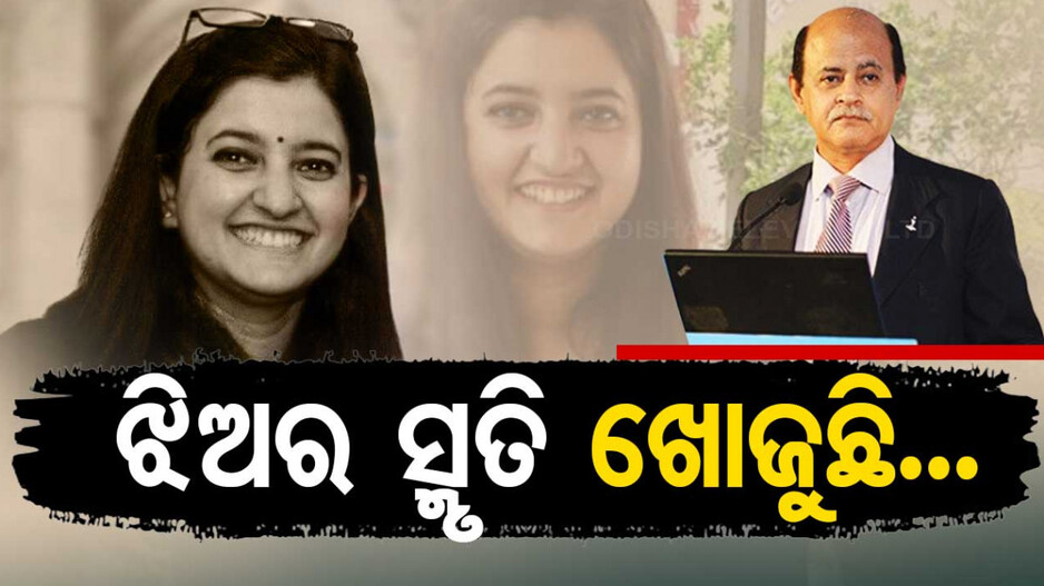 ରାସ୍ତା ଦୁର୍ଘଟଣାରେ ଚାଲିଗଲା ଝିଅ, ସ୍ମୃତି ସାଇତିବା ପାଇଁ ପେଜ୍ ତିଆରି କଲେ ବାପା