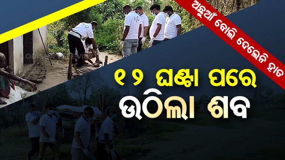 ବାଃ ବାଃ ସରକାର !  ପୁଳାପୁଳା ଯୋଜନା, କଣଠେସା ଗରଡ଼ାପାଣି ଗାଁ