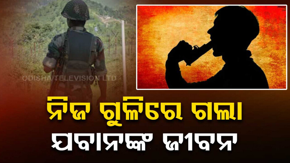 ଏୟାରପୋର୍ଟରେ ଡ୍ୟୁଟି କରୁଥିଲେ, ହଠାତ୍ ନିଜକୁ ଗୁଳି ମାରିଦେଲେ