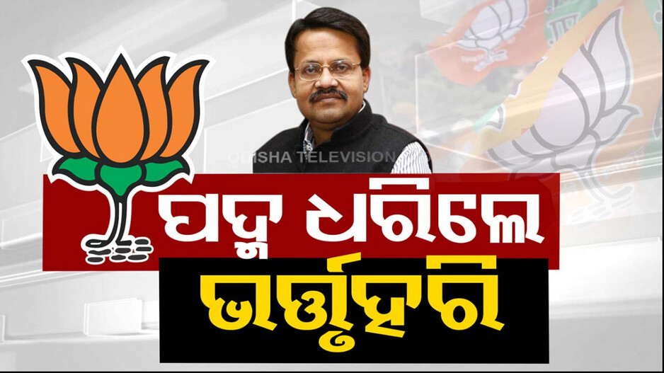 ଦିଲ୍ଲୀ ବିଜେପିରେ ବଡ଼ ମିଶ୍ରଣ ପର୍ବ, ଯାହା ଚର୍ଚ୍ଚା ହେଉଥିଲା ତାହା ସତ ହେଲା