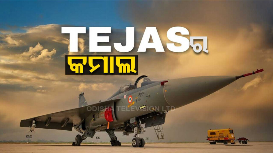 ତେଜସ୍ ମାର୍କ-1A, ବେଙ୍ଗଲୁରୁ ଆକାଶରେ ୧୮ ମିନିଟ୍ ଧରି ଦେଖାଇଲା କମାଲ୍