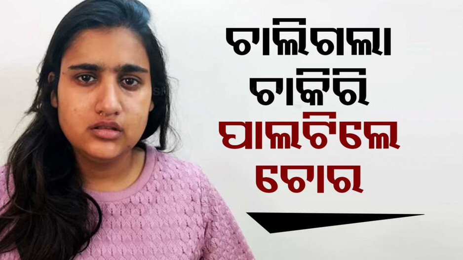 କୋଭିଡ୍‌ରେ ଚାଲିଗଲା ଚାକିରି, ପାଲଟିଗଲେ ଲାପଟପ୍‌ ଚୋର