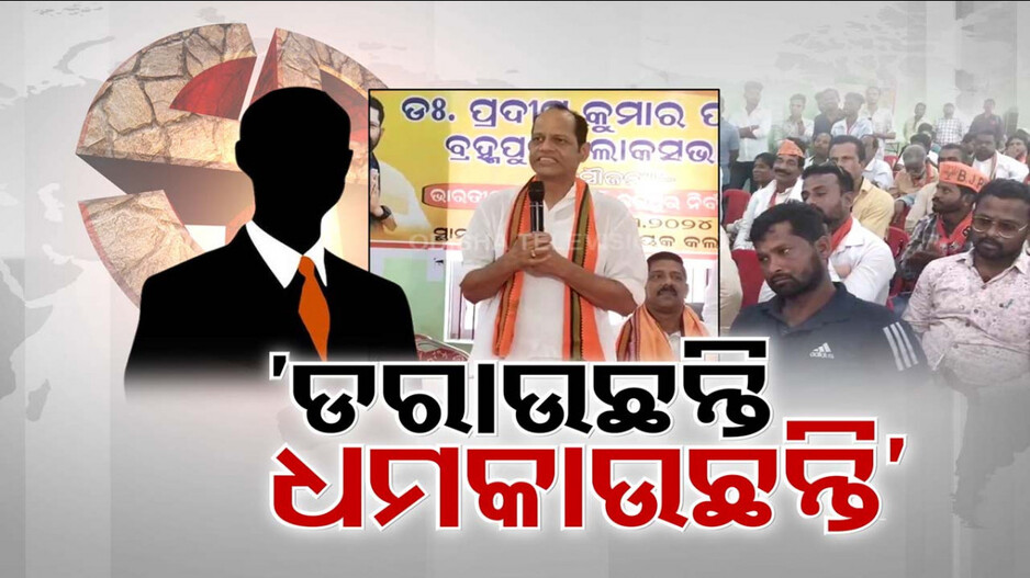 ରାଜ୍ୟରେ କେତେ ସ୍ୱଚ୍ଛ ହୋଇପାରିବ ନିର୍ବାଚନୀ ପ୍ରକ୍ରିୟା ?