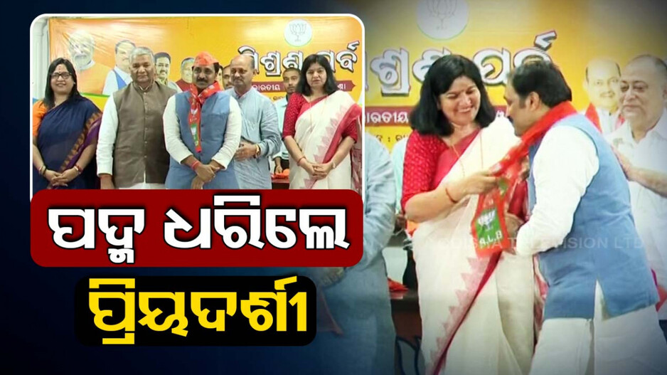 ସକାଳ ୯ଟାରେ ଛାଡ଼ିଲେ ଶଙ୍ଖ, ମଧ୍ୟାହ୍ନ ୧୨ଟାରେ ଧରିଲେ ପଦ୍ମ