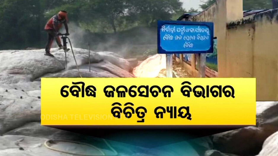 ନଦୀ ଗର୍ଭରେ ପଥର ବ୍ଲାଷ୍ଟିଂ