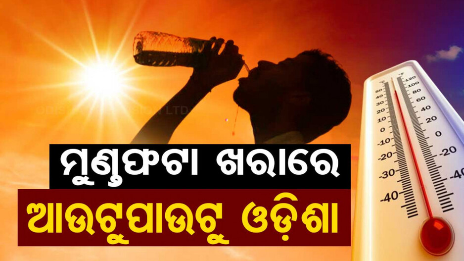 ତାତିରୁ ନାହିଁ ତ୍ରାହି, ଆଭ୍ୟନ୍ତରୀଣ-ଉପକୂଳ ଓଡ଼ିଶାରେ ତାତି ସହ ଗୁଳୁଗୁଳି