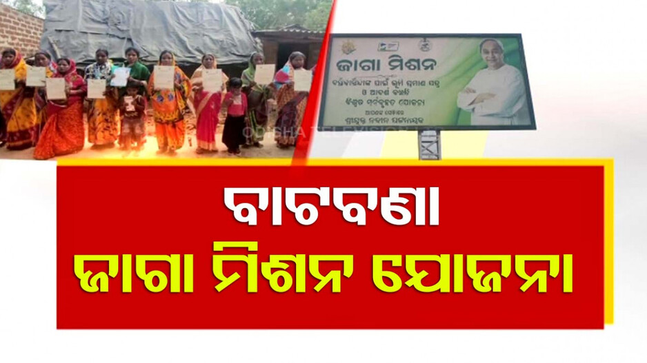 ଯୋଗ୍ୟଙ୍କୁ ଭଣ୍ଡେଇ ଚାଲିଛନ୍ତି ସରକାର
