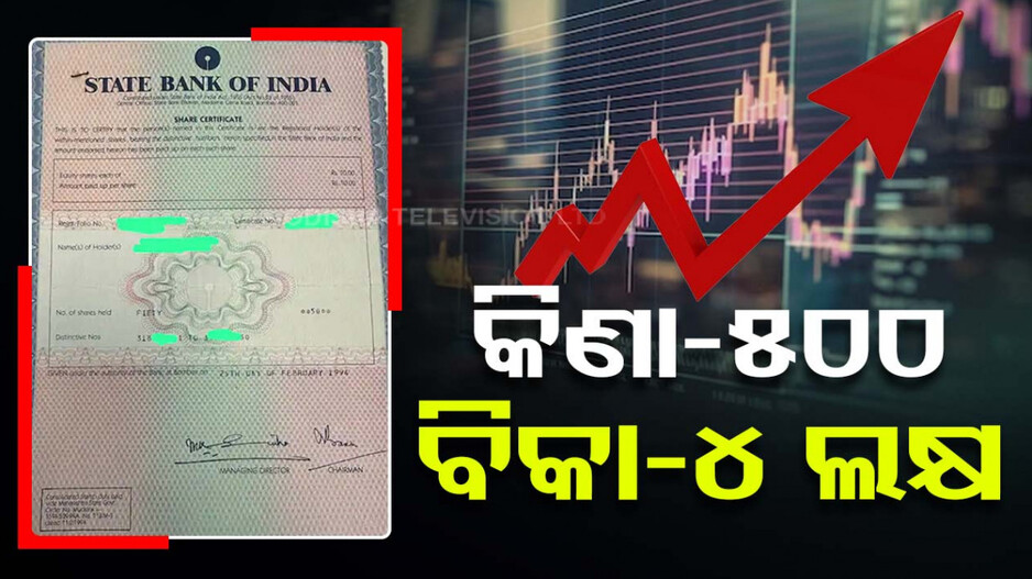 ୩୦ ବର୍ଷରେ ୭୫୦ ଗୁଣ ବୃଦ୍ଧି, କିଣିଥିଲେ ୫୦୦ରେ, ଏବେ ଦାମ୍ ୪ଲକ୍ଷ !