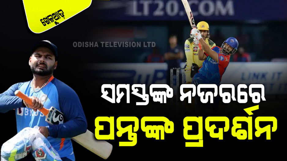 Sports: ୨୦୨୪ ଟି-୨୦ ବିଶ୍ୱକପ୍‌ରେ ଖେଳିବେ କି ରିଷଭ ପନ୍ତ