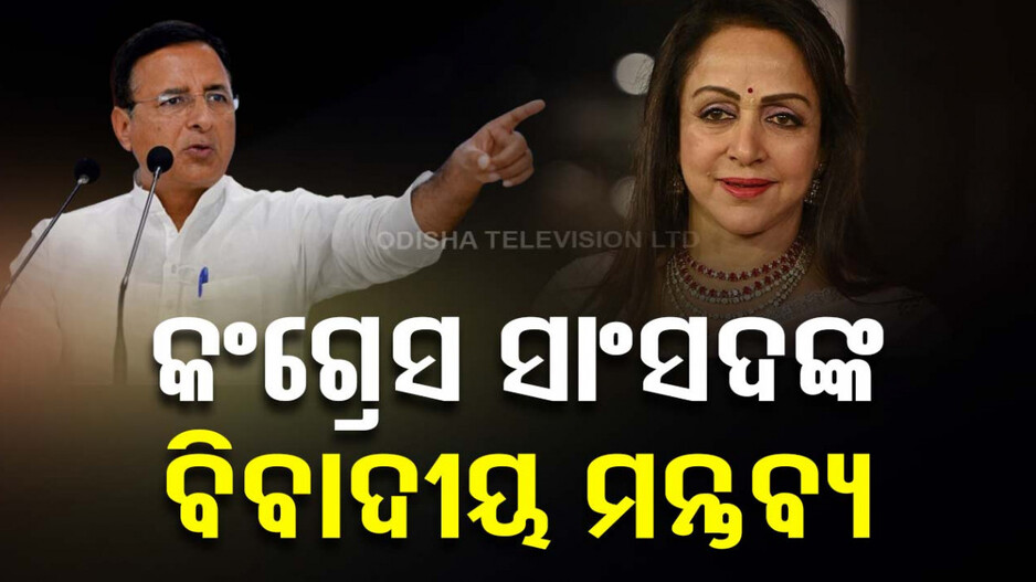 ହେମା ମାଲିନୀଙ୍କ ବିରୋଧରେ ସୂର୍ଯୋୱାଲା ଦେଲେ ଆପତ୍ତିଜନକ ମନ୍ତବ୍ୟ, କହିଲେ....