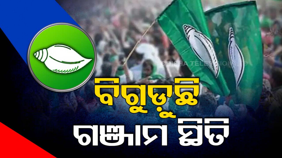ସରଗରମ ଗଞ୍ଜାମ ରାଜନୀତି, ମଇଦାନରେ ୩ ପ୍ରମୁଖ ଦଳର ପ୍ରାର୍ଥୀ
