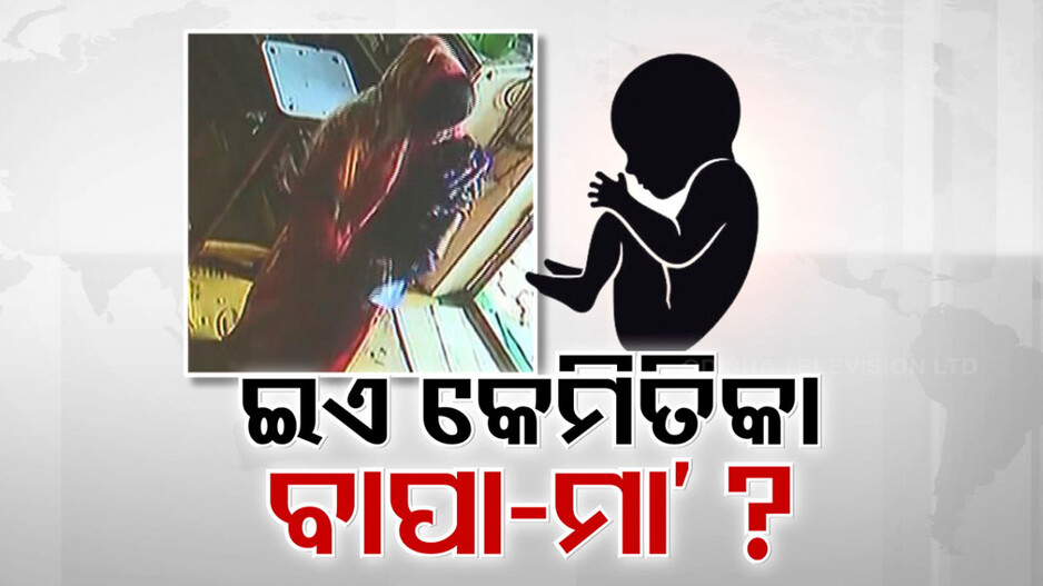 ଅନ୍ଧ କରିଦେଲା ପୁତ୍ର ମୋହ, ପର ହୋଇଗଲା ଶିଶୁକନ୍ୟା