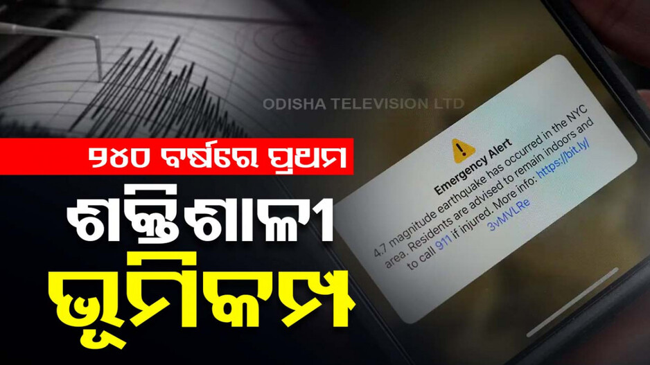 ବିରଳ...ଷ୍ଟାଚ୍ୟୁ ଅଫ୍ ଲିବର୍ଟିକୁ ଛୁଇଁଲା ବଜ୍ରପାତ, ଭୂକମ୍ପ କାଟିଲା ୨୪୦ ବର୍ଷର ରେକର୍ଡ
