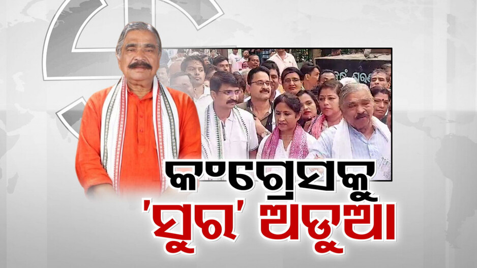 ନିର୍ବାଚନବେଳେ କି ବାର୍ତ୍ତା ଦେବାକୁ ଚାହୁଛନ୍ତି ସୁର ?