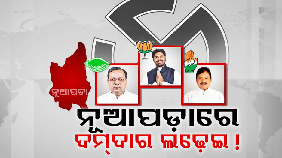୩ ଥର ବିଧାୟକ ଢୋଲକିଆଙ୍କୁ ଟକ୍କର ପାଇଁ ମୈଦାନରେ ପିସିସି ସଭାପତି