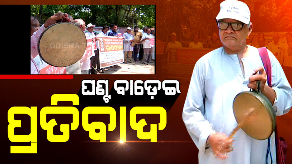 ମାନବ ଅଧିକାର ସୁରକ୍ଷା ମଞ୍ଚର ପ୍ରଶାସନକୁ ଚେତାବନୀ