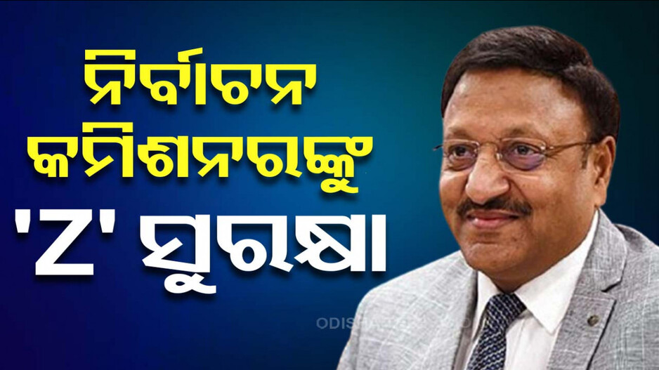 ଗୁଇନ୍ଦା ରିପୋର୍ଟ ପରେ ରାଜୀବ କୁମାରଙ୍କ ବଢ଼ିଲା ସୁରକ୍ଷା, ଚାରିପଟେ ଜଗିବେ NSG କମାଣ୍ଡୋ