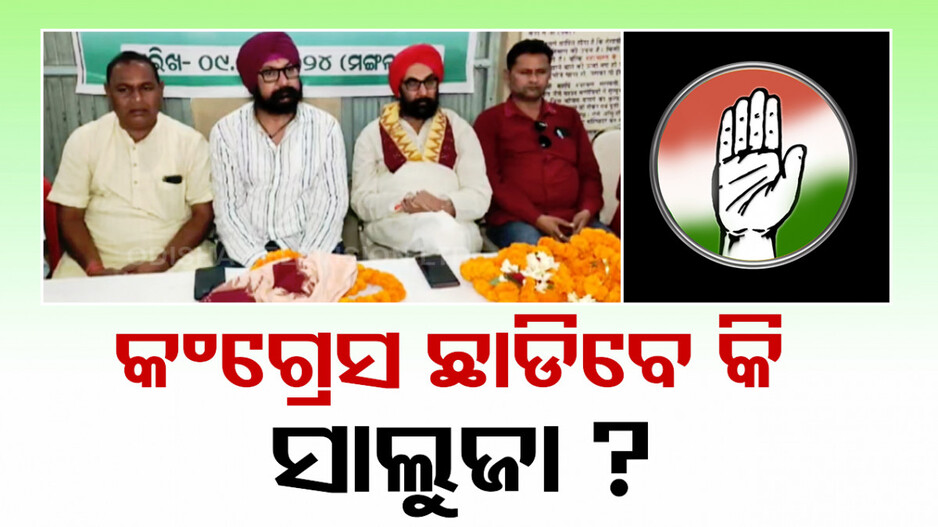 ସମର୍ଥକ ଦେଲେ ସଂକେତ; କଂଗ୍ରେସ ଛାଡ଼ିପାରନ୍ତି ସାଲୁଜା
