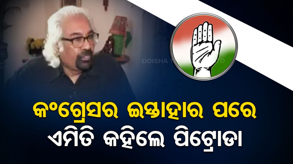 ‘ମାଗଣା ଯୋଜନା ପାଇବାକୁ ହେଲେ ମଧ୍ୟବିତ୍ତଙ୍କ ଟିକସ ବଢ଼ାଇବାକୁ ପଡ଼ିବ’