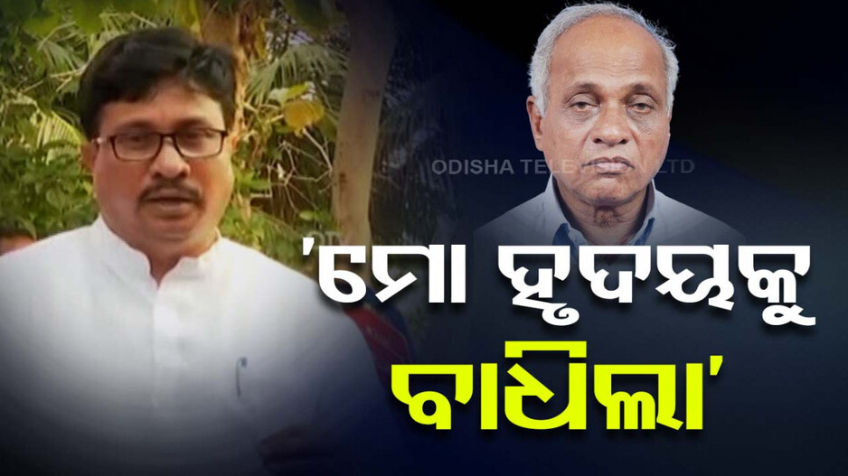 ବ୍ରହ୍ମପୁର ବିଜେଡିକୁ ବଡ଼ ଘାଟା; ଚ୍ୟାଉ ଓ ସୁବାସ ସମ୍ପର୍କରେ ଫାଟ
