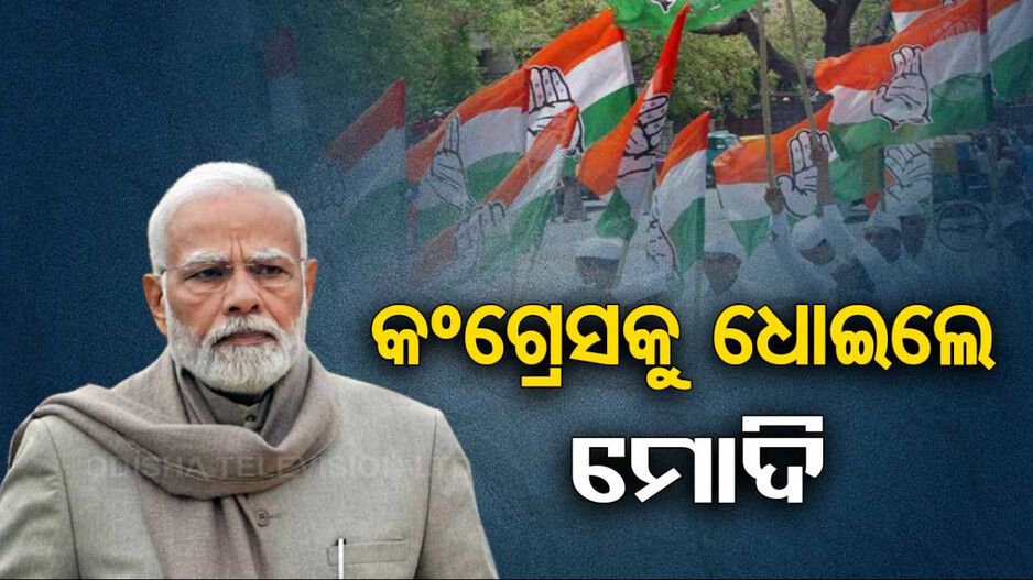 ଉତ୍ତରାଖଣ୍ଡରେ ମୋଦିଙ୍କ ନିର୍ବାଚନୀ ପ୍ରଚାର, କଂଗ୍ରେସକୁ ପ୍ରବଳ ଧୋଇଲେ