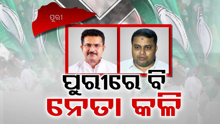 ସତ୍ୟବାଦୀ- ବ୍ରହ୍ମଗିରି ବିବାଦ ତୁଟିନି । ଏଣେ ପୁରୀରେ ତେଜିଲାଣି ଶୁଭାଶିଷ ଖୁଣ୍ଟିଆ-ସୁନୀଲ ମହାନ୍ତି କଳି