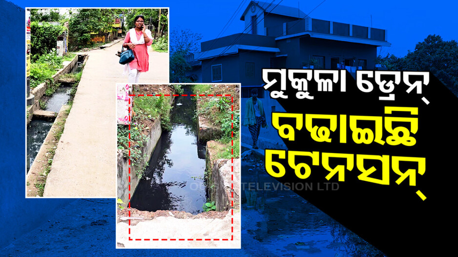 ତାଳଚେର ସହରବାସୀଙ୍କୁ ଘାରିଲାଣି ଡ୍ରେନ୍‌ ଚିନ୍ତା