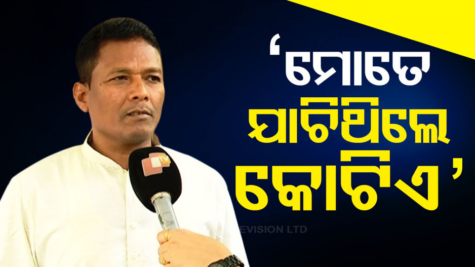 ବିଜେଡିରେ ନେତାଙ୍କୁ ମ୍ୟାନେଜ୍‌ ପାଇଁ କସରତ, ଟିକେଟ ନଦେଇ ଦେଉଛନ୍ତି କୋଟିଏ !