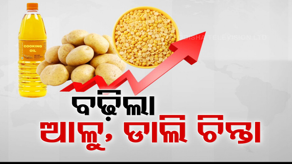 ରୋଷେଇ ଘରକୁ ମହଙ୍ଗା ମାଡ଼, ଖାଉଟି କଲବଲ
