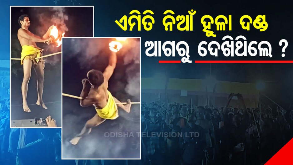 ଢୋଲ ବାଜୁଛି ଯେମିତି ଛାତି ଥରୁ ଛି ବି ସେମିତି