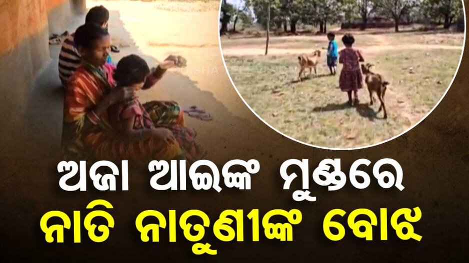 ଭଗବାନ ଭରସାରେ ଜୀବନ