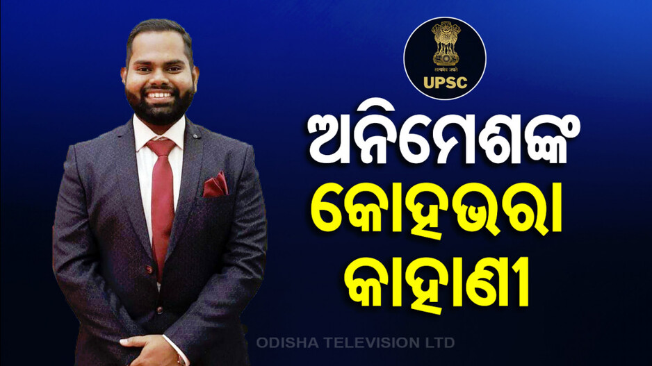 ‘ମୁଁ IAS ପାଇଁ ପଢ଼ୁଥିଲା ବେଳେ ମୋ ମାଆ କ୍ୟାନସରରେ ପୀଡ଼ିତ ଥିଲେ.. ଏବେ ସେ ନାହାନ୍ତି’