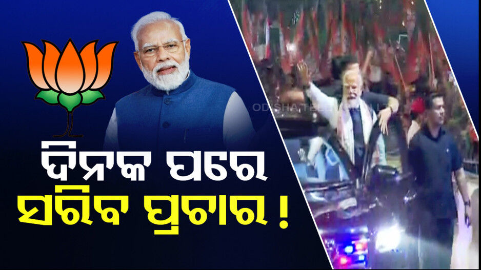୨୧ ରାଜ୍ୟର ୧୦୨ ଲୋକସଭା ଆସନରେ ପ୍ରଥମେ ହେବ ଭୋଟ୍ ଗ୍ରହଣ