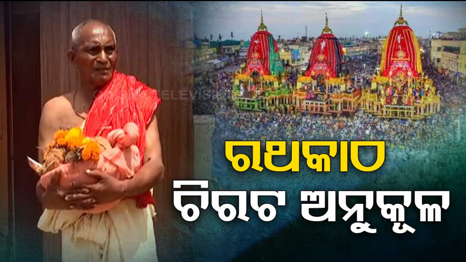 ଖପୁରିଆ କରତକଳରେ ସ୍ୱତନ୍ତ୍ର ପୂଜାର୍ଚ୍ଚନା ସହ ରଥକାଠ ଚିରଟ ଅନୁକୂଳ