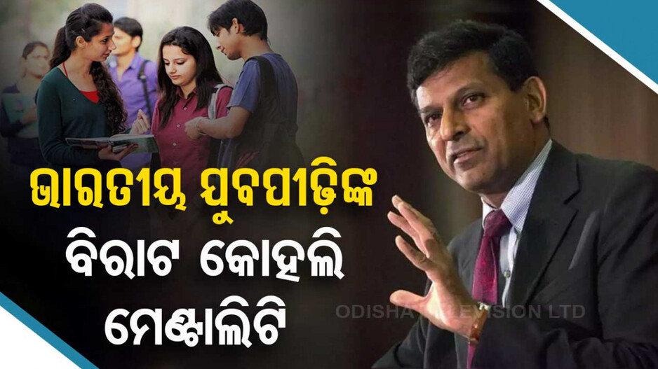 ଭାରତରେ ନିଯୁକ୍ତି ସମସ୍ୟା ଭୟଙ୍କର ସ୍ଥିତି ନେବାକୁ ବସିଛି!
