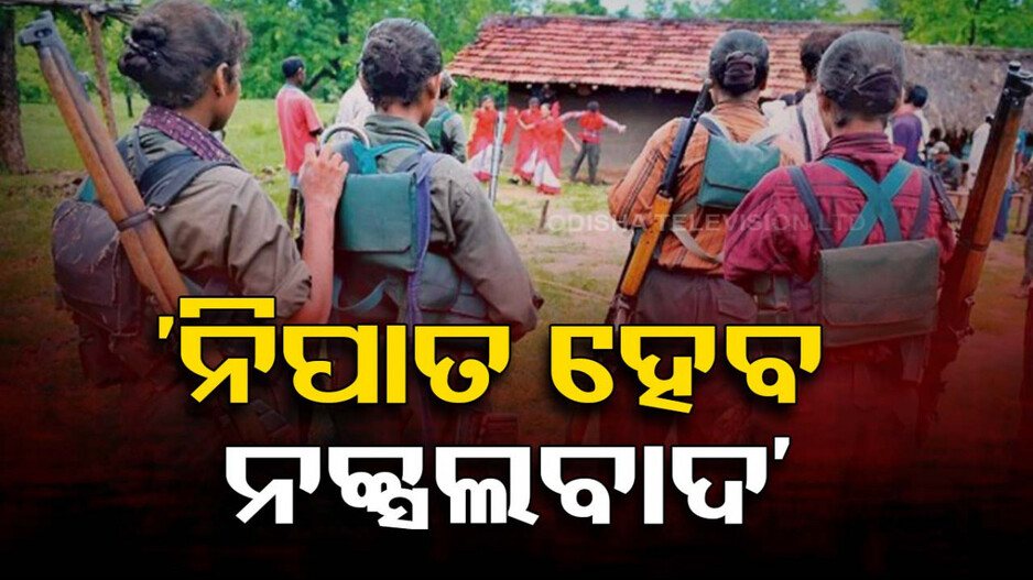 ଅପରେସନ୍ ପ୍ରହାର; ନକ୍ସଲବାଦ ଖତମ ପାଇଁ ବ୍ଲୁ ପ୍ରିଣ୍ଟ, ସୁରକ୍ଷା ବାହିନୀଙ୍କ ନଜରରେ ୧୭ ଟପ୍ ମାଓନେତା...