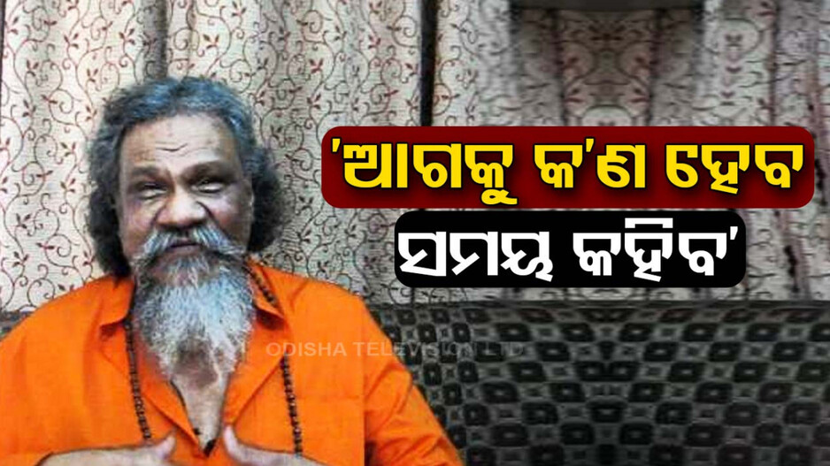‘ମୋ ପାଇଁ ପଦବୀ ବଡ଼ ନୁହେଁ, ସମ୍ମାନ ଓ ବିଶ୍ୱାସ ମୋ ପାଇଁ ବଡ଼’