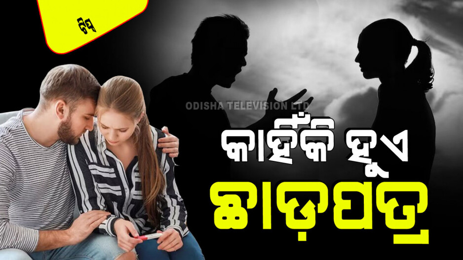 Relationship Tips: ଆପଣ ବିବାହିତ କି… ଜାଣି ନିଅନ୍ତୁ ଜୀବନର ୫ଟି ଚ୍ୟାଲେଞ୍ଜ୍‌; ଟିକିଏ ଅଣଦେଖା ଭାଙ୍ଗିଦିଏ ସଂପର୍କ