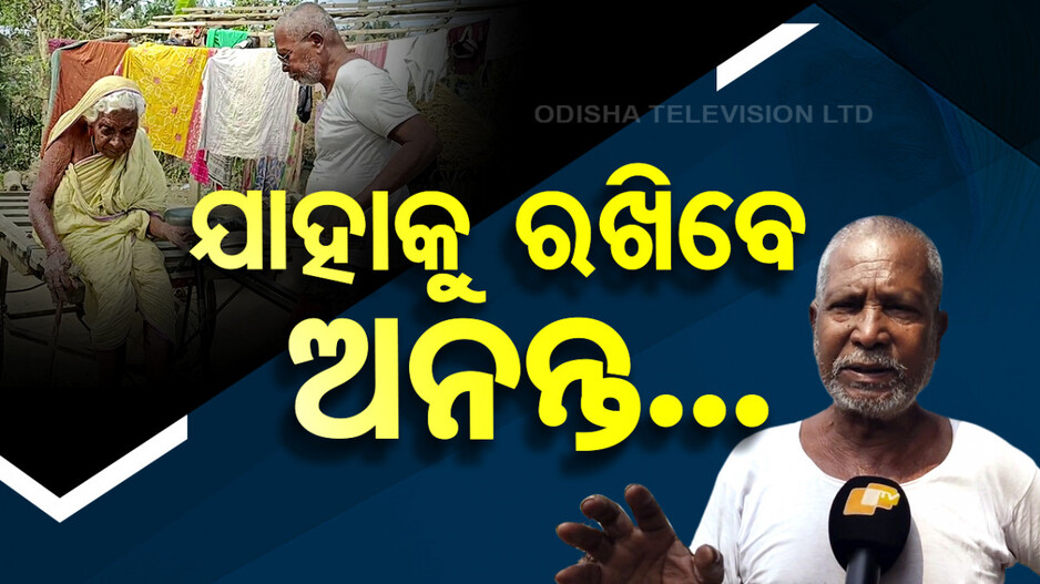 ରଖେ ହରି ତ ମାରେ କିଏ ?