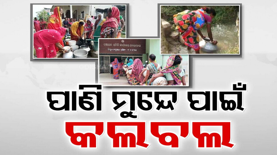 ଦିନକୁ ଦିନ ପାରଦ ବଢ଼ିବାରେ ଲାଗିଛି, ଗରମରେ ସନ୍ତୁଳି ହେଉଛନ୍ତି ଲୋକେ
