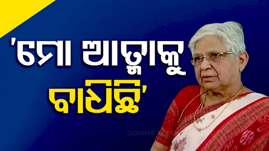 ଅଯୋଗ୍ୟ କହିଥିଲେ, ଟିକେଟ୍ ଦେଲେ; ସ୍ୱାଭିମାନ ପାଇଁ ଦଳ ଛାଡ଼ିଲି: ରାସେଶ୍ୱରୀ