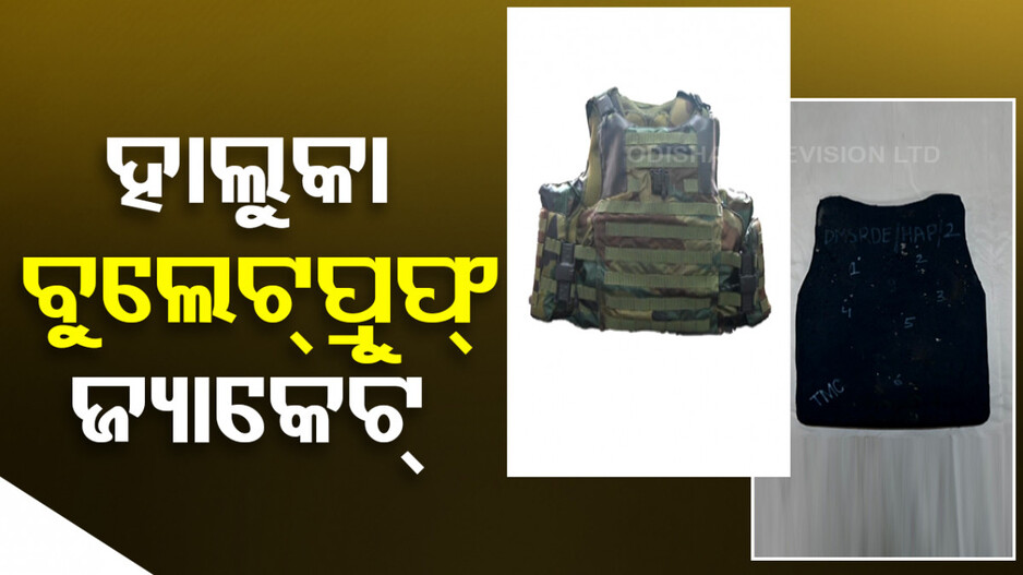 ଯବାନ ପିନ୍ଧିବେ ହାଲୁକା ବୁଲେଟ୍ ପ୍ରୁଫ୍ ଜ୍ୟାକେଟ୍; ଭେଦ କରିପାରିବନି ଗୁଳି