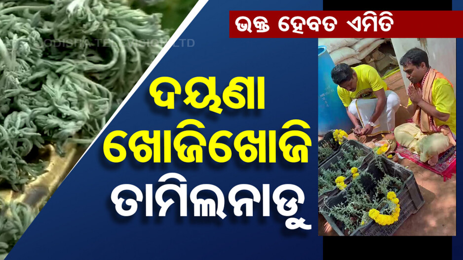 ଭକ୍ତ ହେବତ ଏମିତି