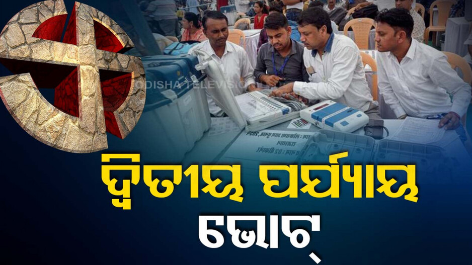 ଚାଲିଛି ଦ୍ୱିତୀୟ ପର୍ଯ୍ୟାୟ ମତଦାନ; ହେଭିୱେଟଙ୍କ ଭାଗ୍ୟ ନିର୍ଦ୍ଧାରଣ କରିବେ ଭୋଟର୍