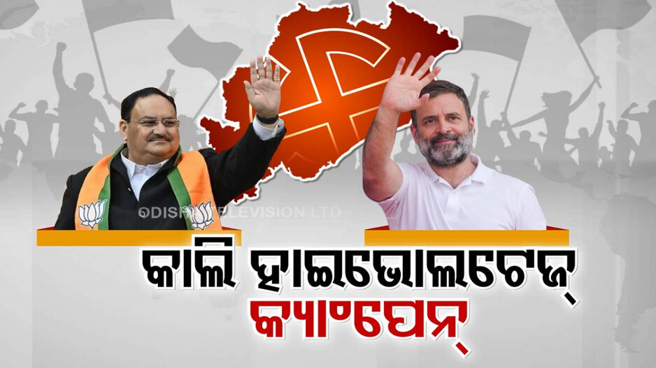 ସୁପର୍ ସଣ୍ଡେରେ ସୁପର୍ ସୋ; ଦୁଇ ହେଭିୱେଟ୍‌ ନେତାଙ୍କ ପ୍ରଚାରରେ କମ୍ପିବ ମୈଦାନ