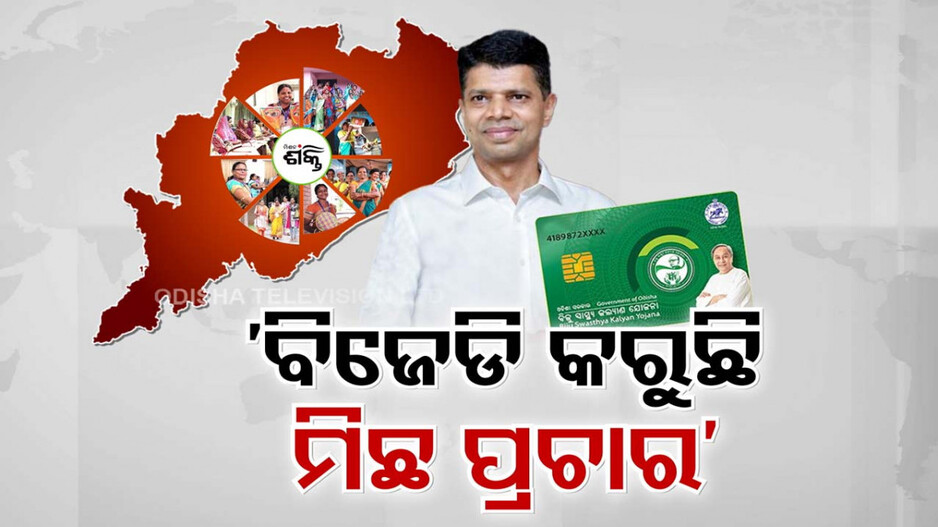 ବିଜେଡିକୁ ଘାରିଛି କି ମହିଳା ଭୋଟ୍ ବ୍ୟାଙ୍କ ଭାଙ୍ଗିବା ଚିନ୍ତା ?