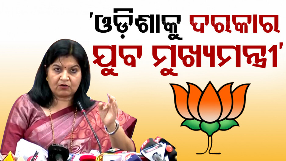 'ଏଥର ଅନ୍ଧାରି ବିଜେ ୬୦୦ରୁ ୧୦୦୦ ଟଙ୍କା ହେବା ଅନୁମାନ': ଅପରାଜିତା ଷଡ଼ଙ୍ଗୀ